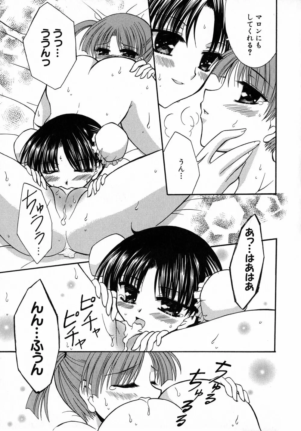 MAGICAL WITCH ACADEMY ~ボクと先生のマジカルレッスン~ Page.98
