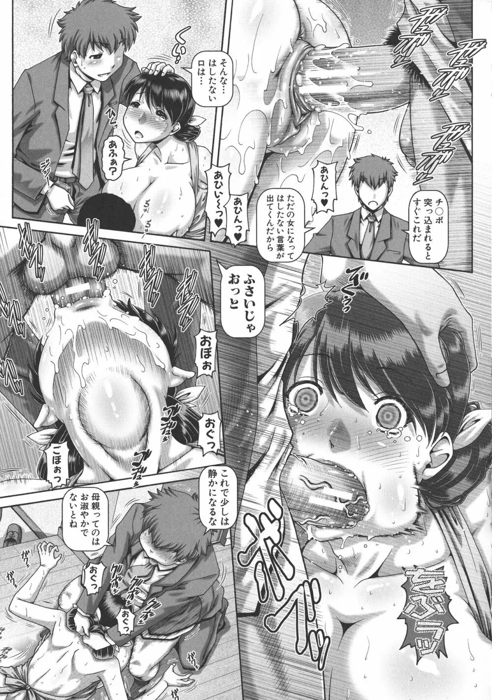 淫母の穴園 Page.188