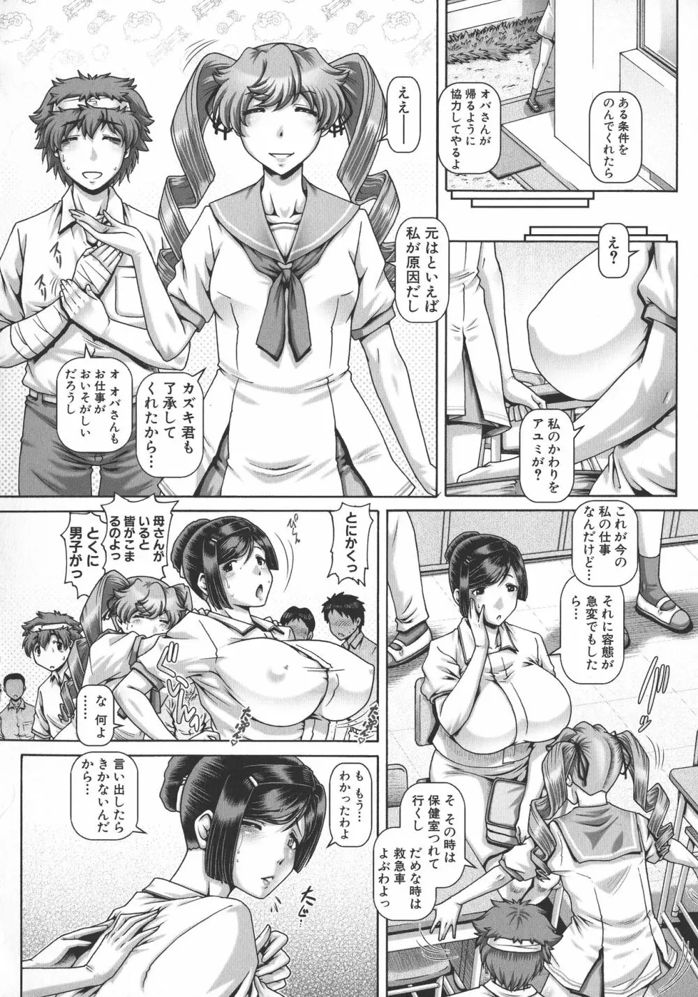 淫母の穴園 Page.38