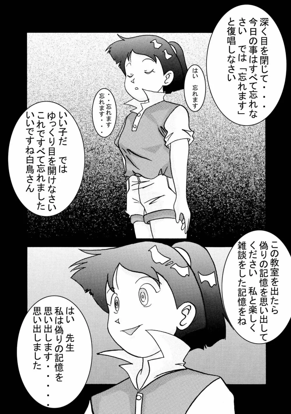 催眠SEXPET -MARIA- Page.18