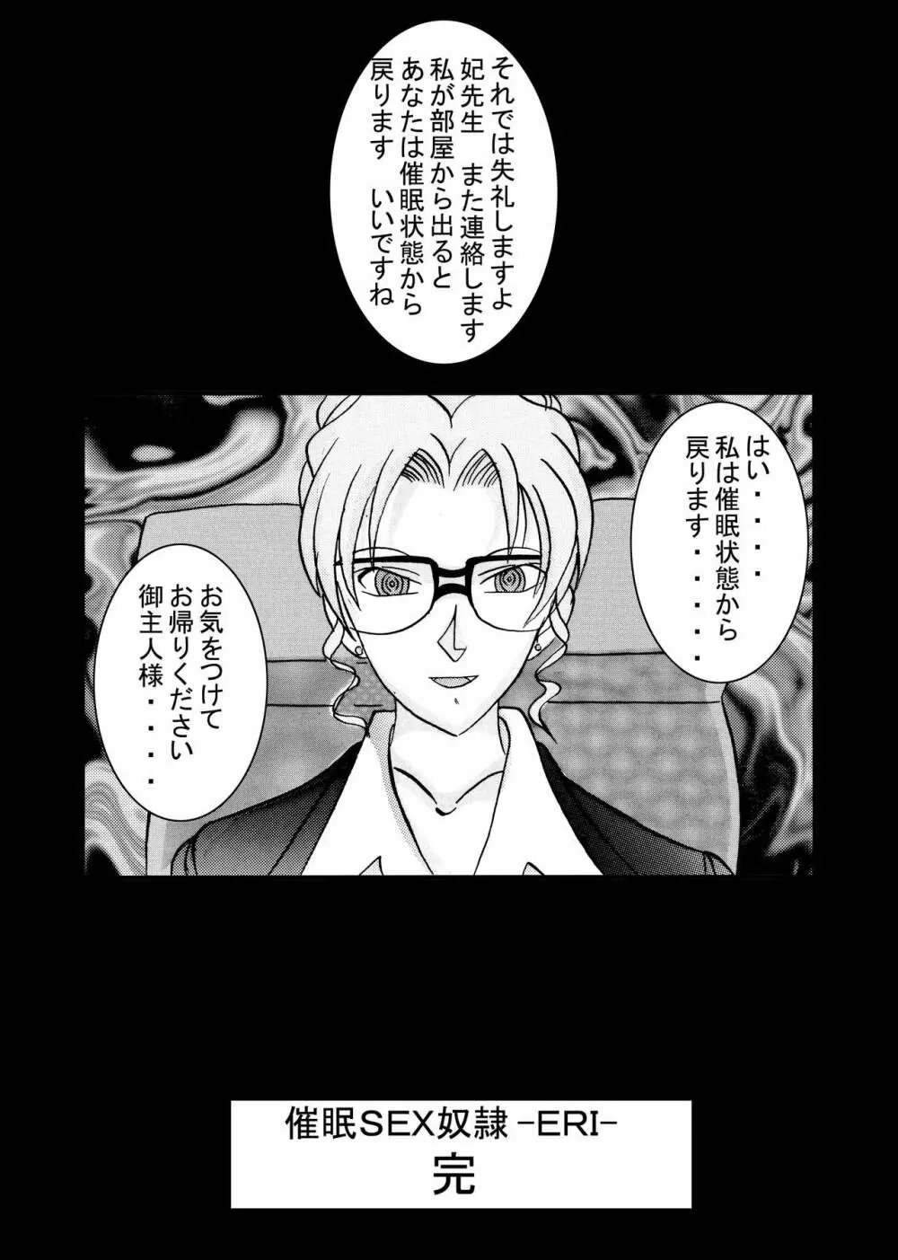 催眠SEX奴隷 -メス豚定食大盛り- Page.34