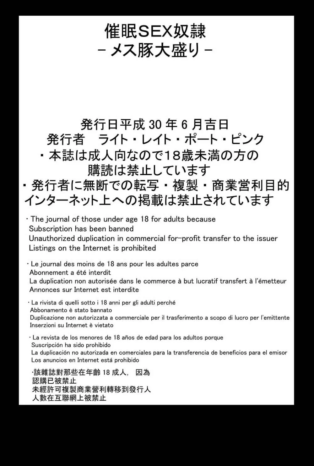 催眠SEX奴隷 -メス豚定食大盛り- Page.78