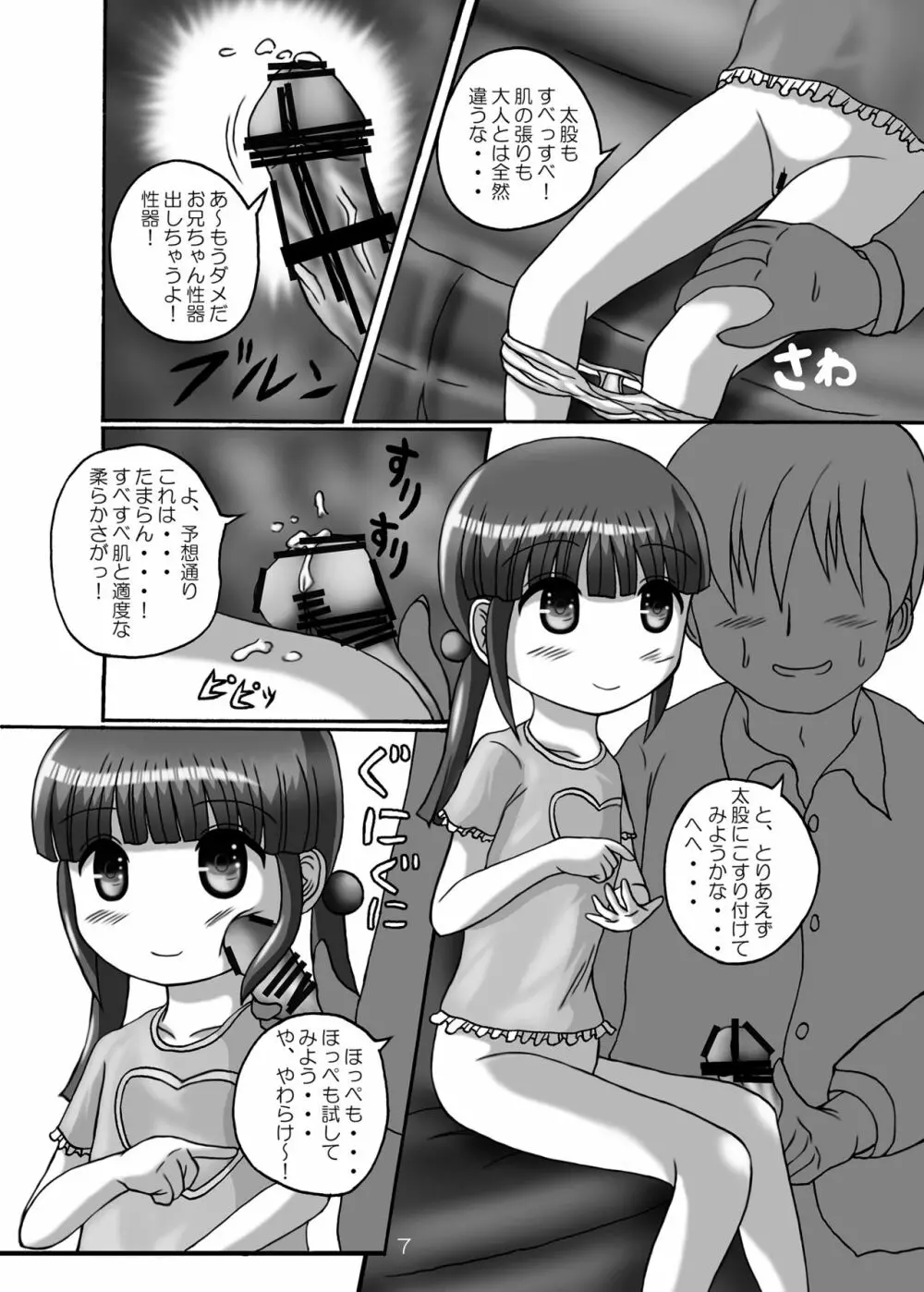 時間停止お兄ちゃん来たな･･ Page.7