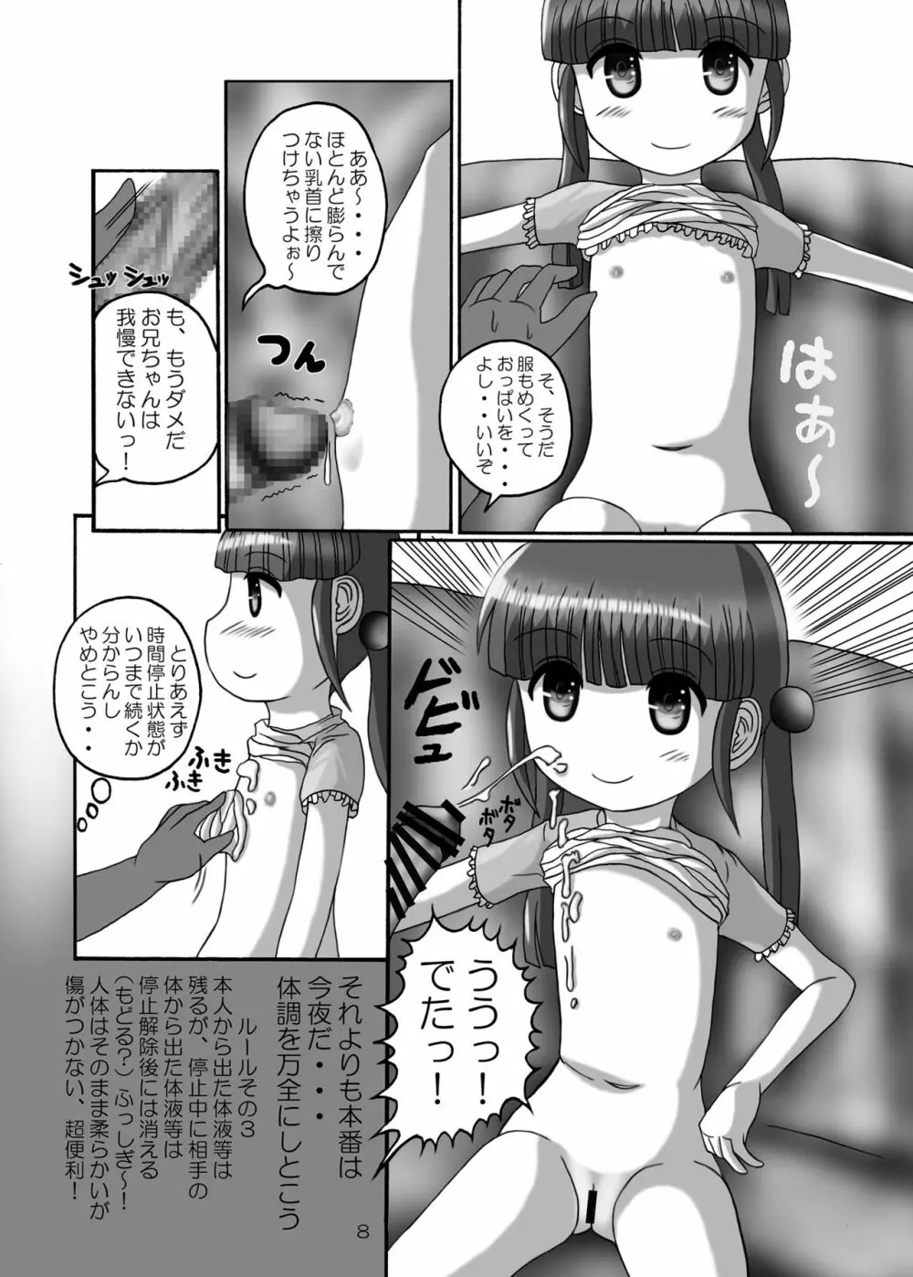 時間停止お兄ちゃん来たな･･ Page.8