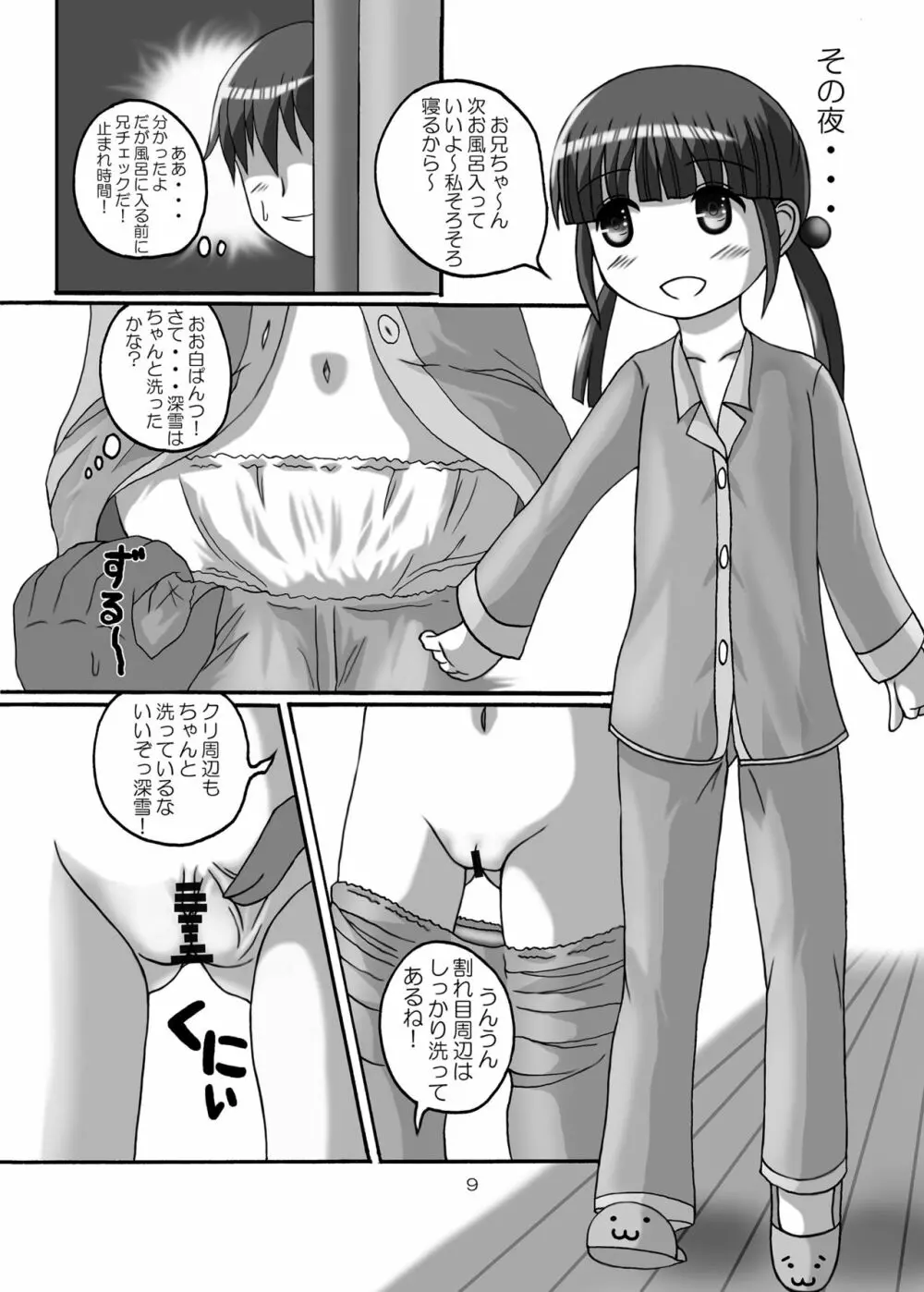 時間停止お兄ちゃん来たな･･ Page.9