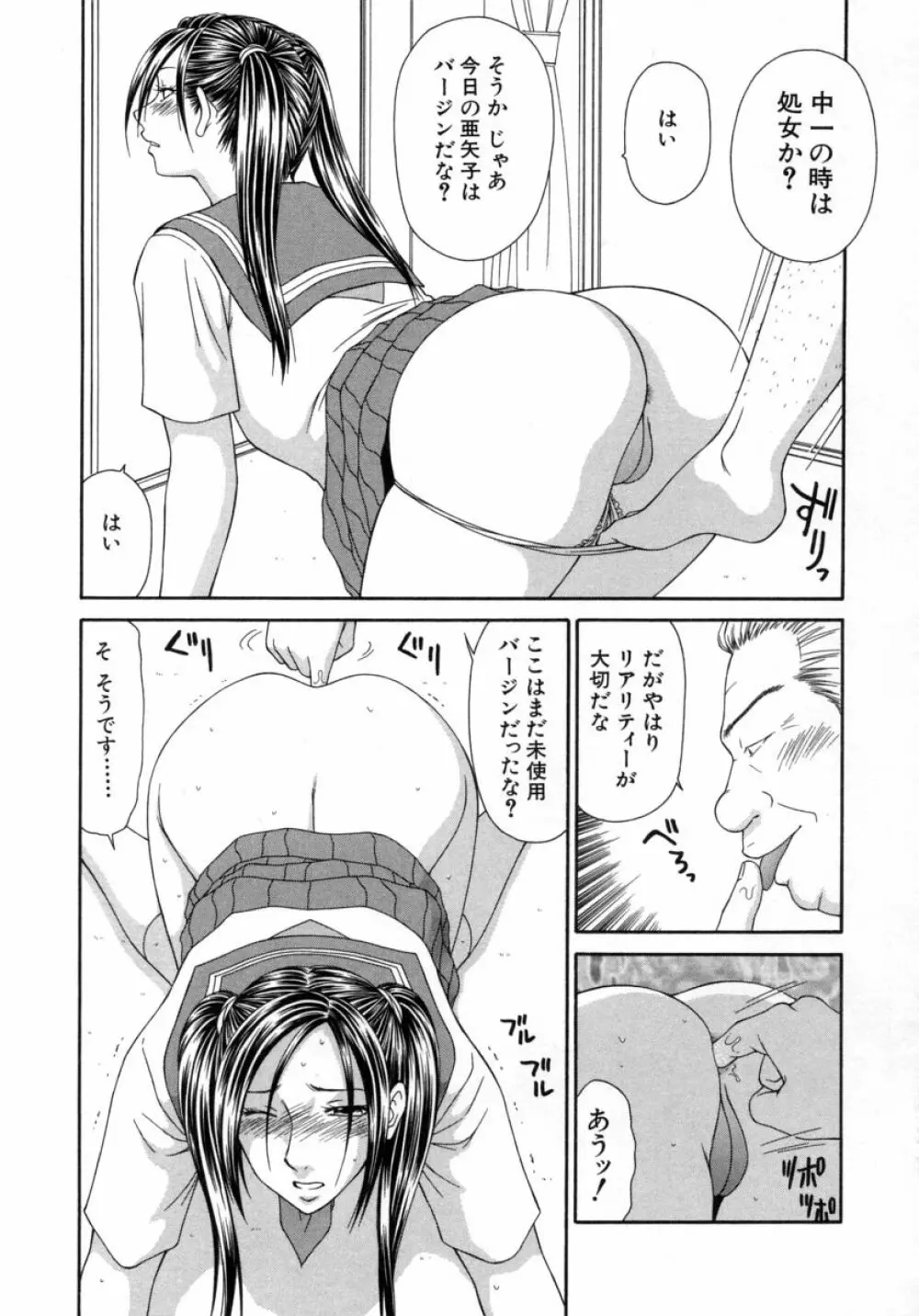 キャスター亜矢子 3 Page.57