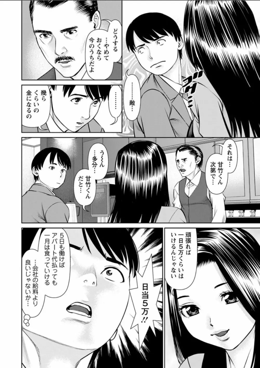 秘密の喫茶店 第1-8話 Page.10