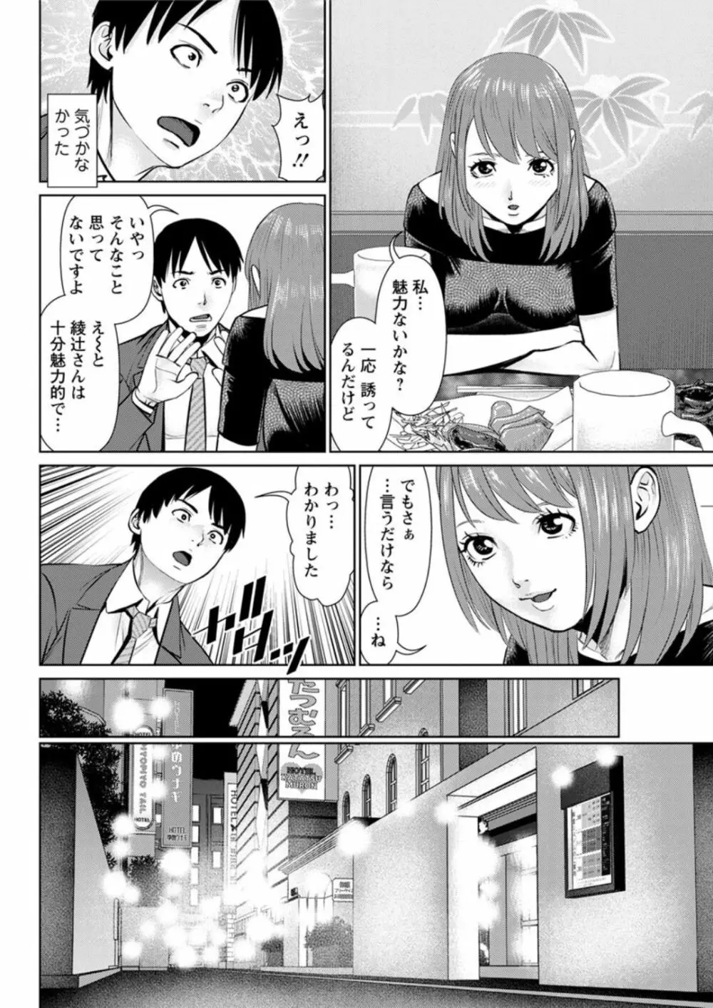 秘密の喫茶店 第1-8話 Page.100