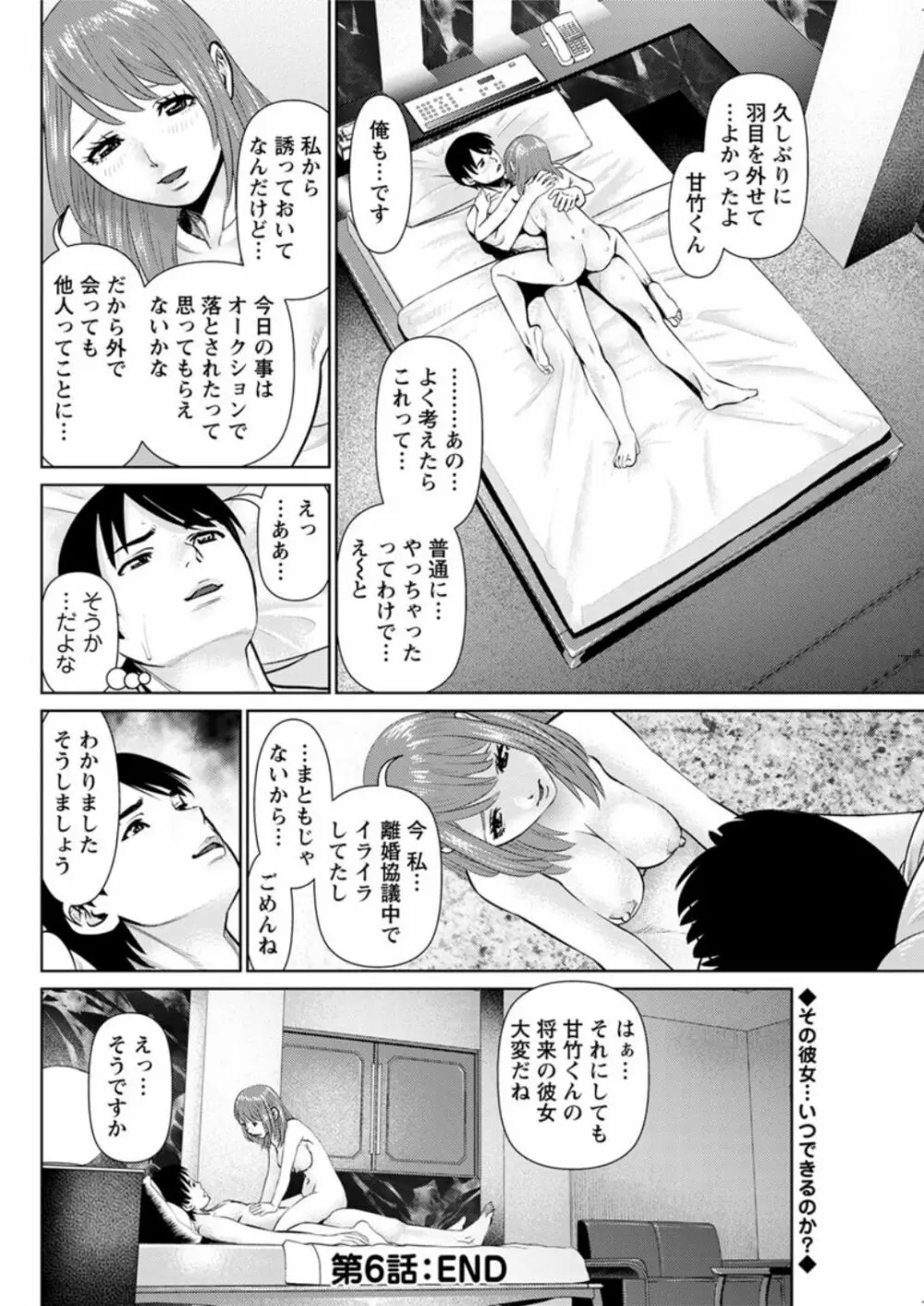 秘密の喫茶店 第1-8話 Page.112