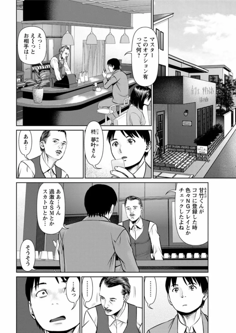 秘密の喫茶店 第1-8話 Page.114