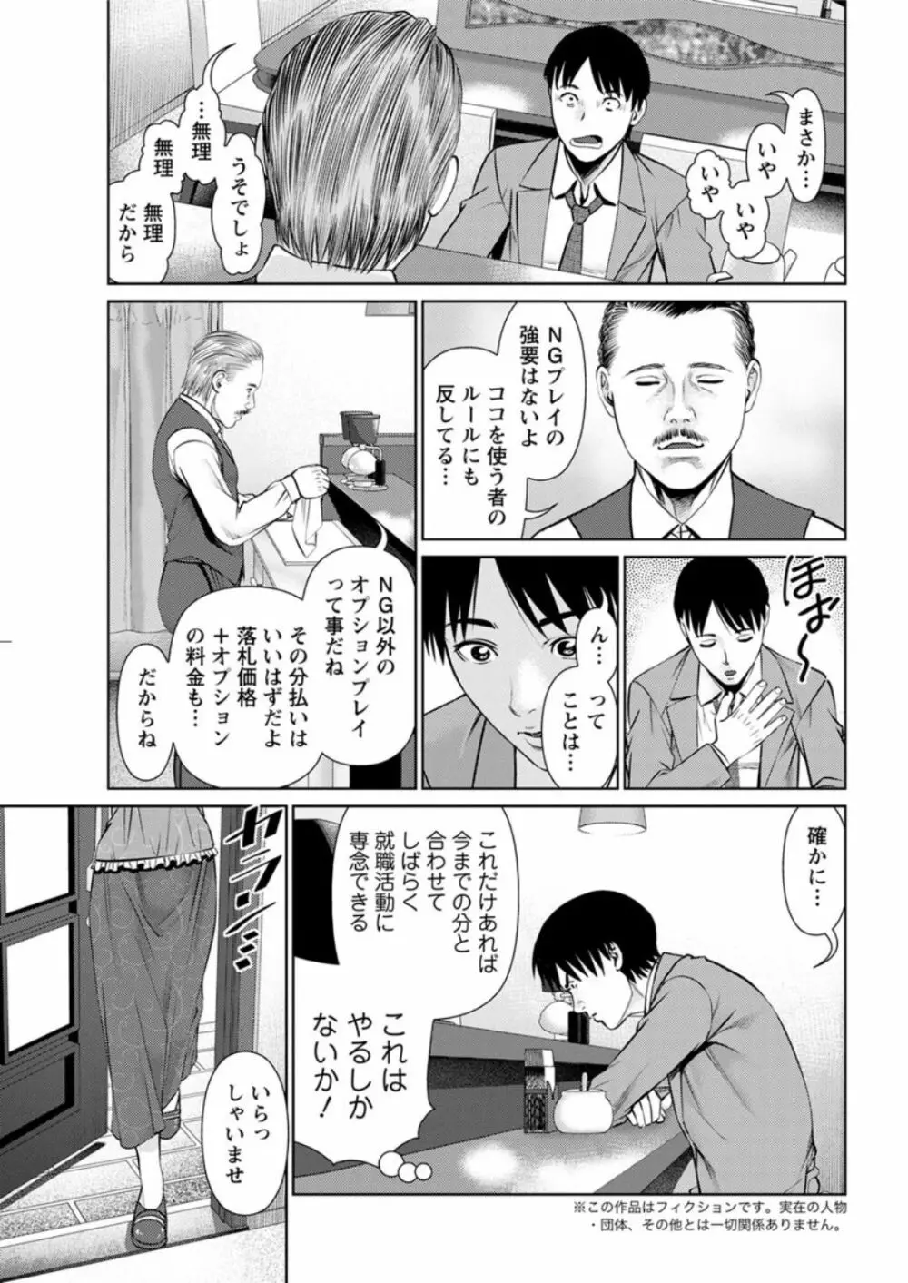 秘密の喫茶店 第1-8話 Page.115