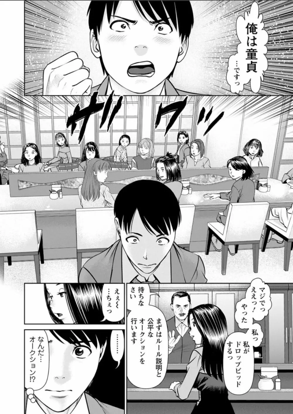 秘密の喫茶店 第1-8話 Page.12
