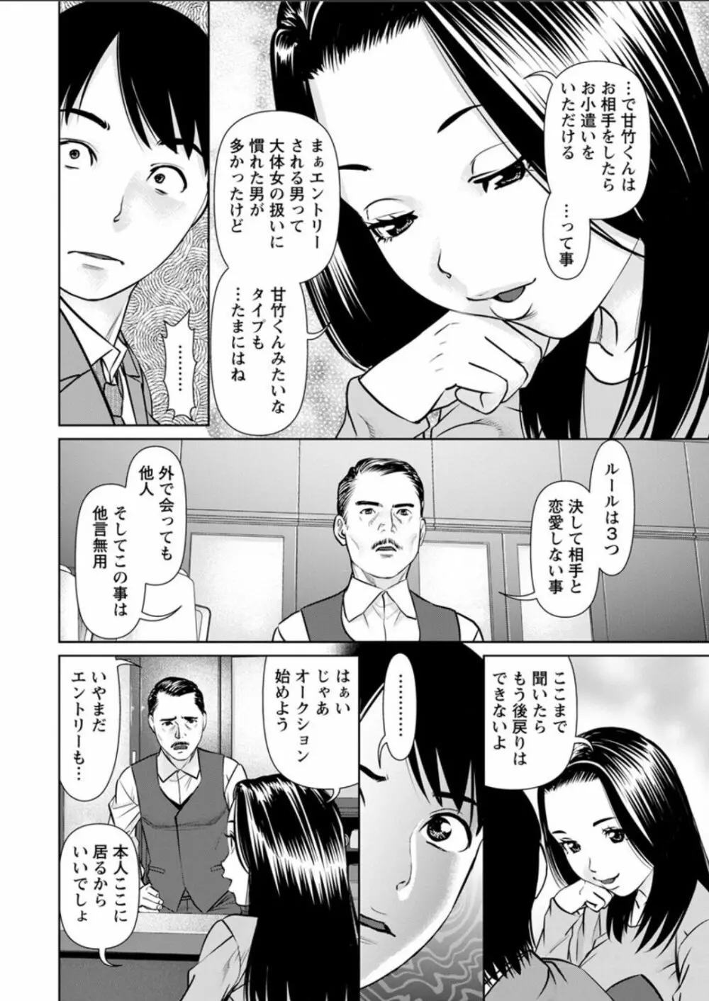 秘密の喫茶店 第1-8話 Page.14