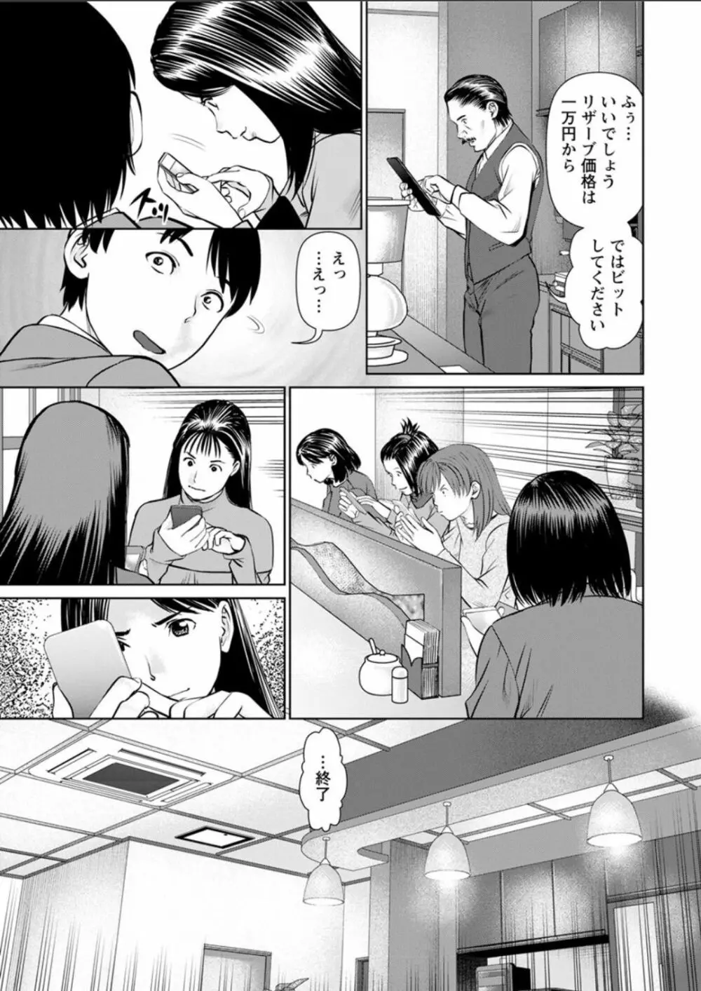 秘密の喫茶店 第1-8話 Page.15