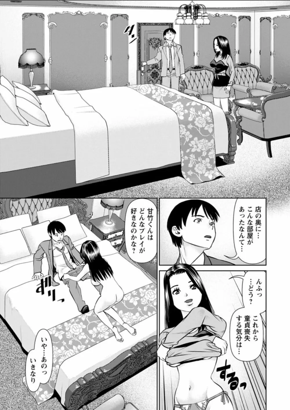 秘密の喫茶店 第1-8話 Page.17