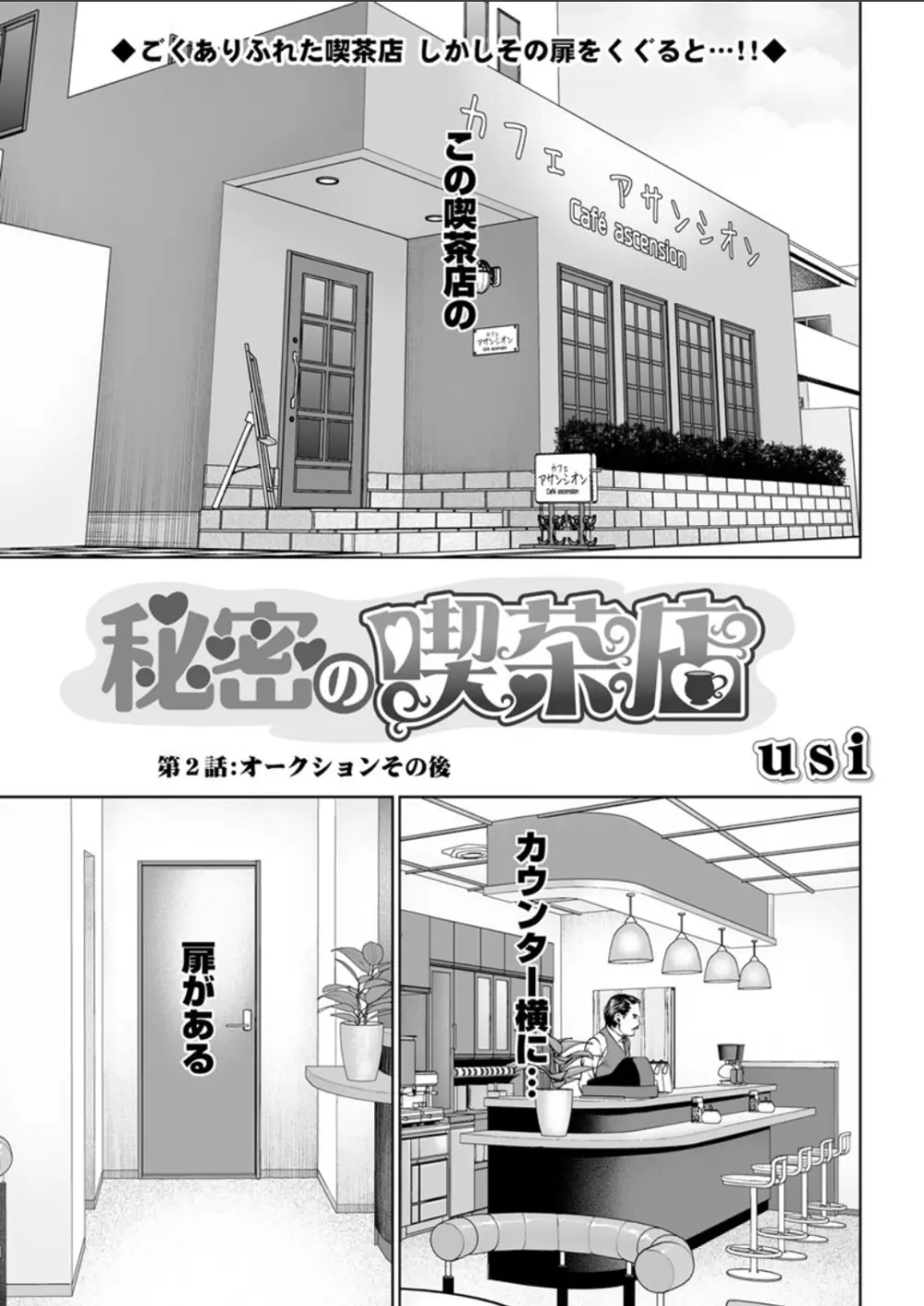 秘密の喫茶店 第1-8話 Page.21