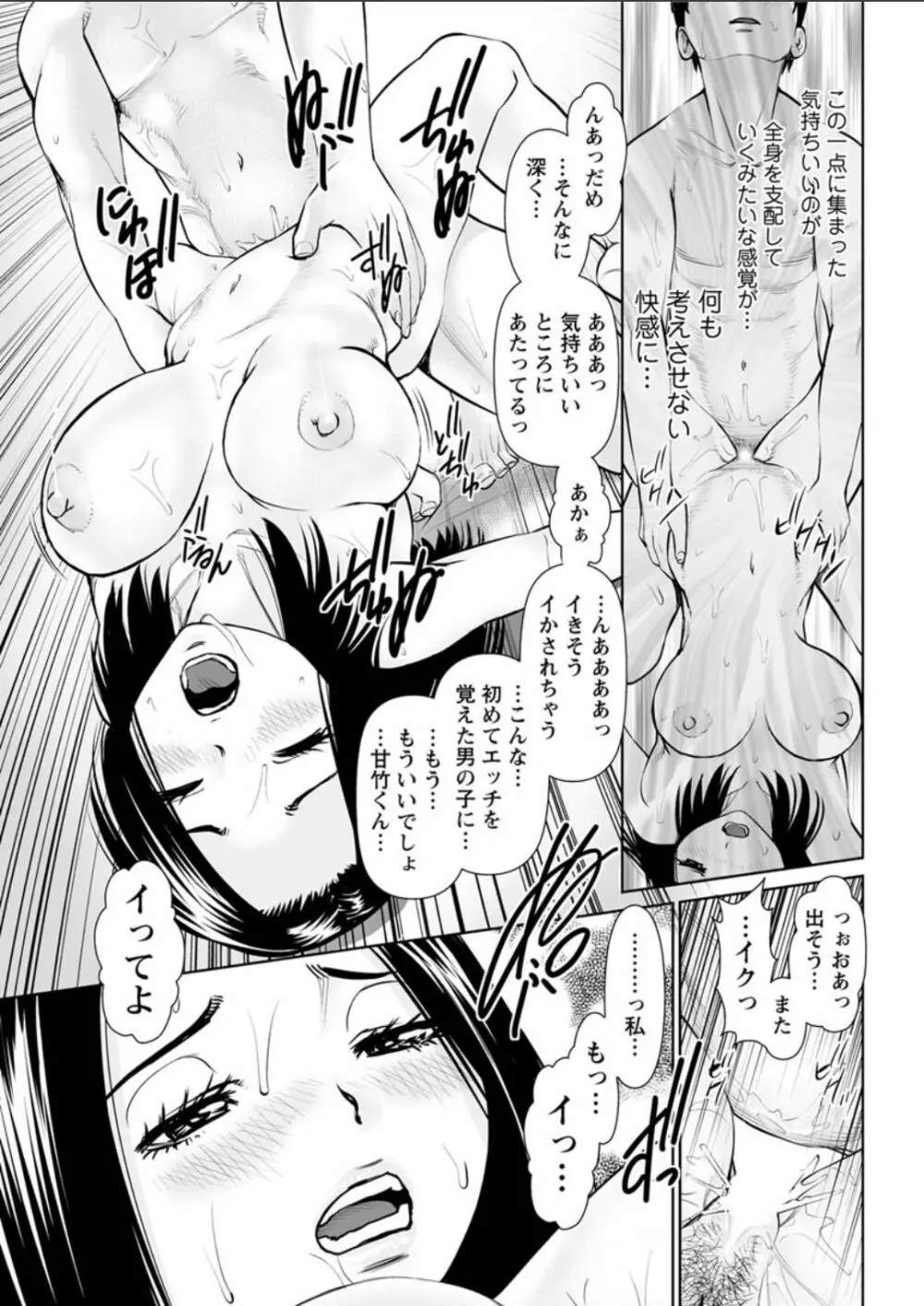 秘密の喫茶店 第1-8話 Page.31