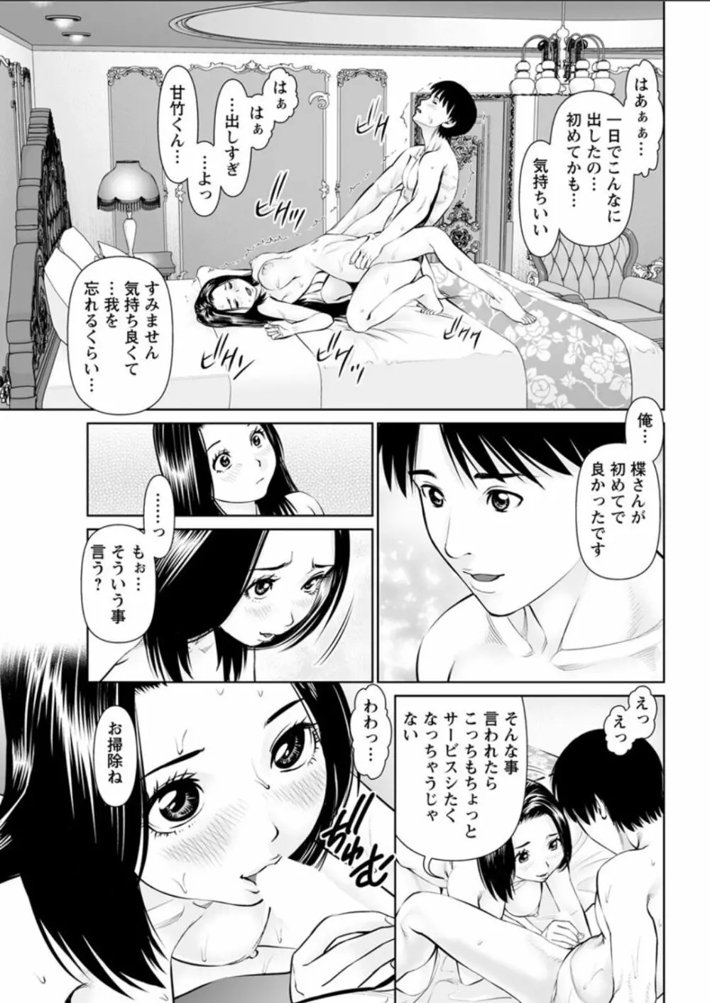 秘密の喫茶店 第1-8話 Page.33