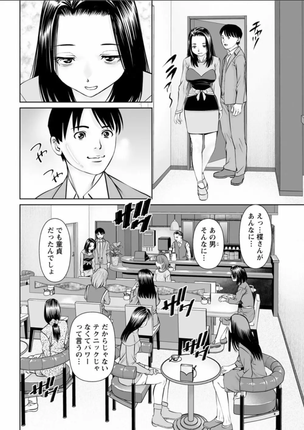 秘密の喫茶店 第1-8話 Page.36