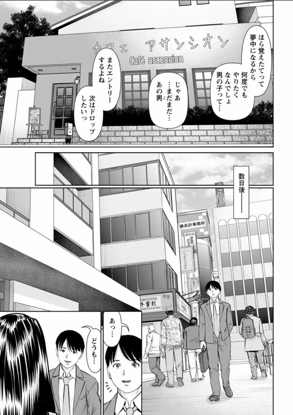 秘密の喫茶店 第1-8話 Page.37