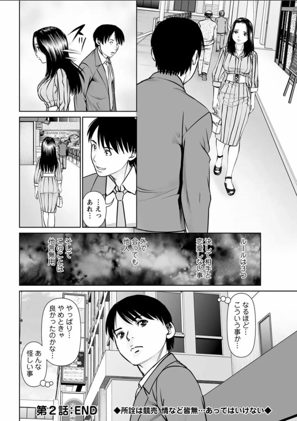 秘密の喫茶店 第1-8話 Page.38