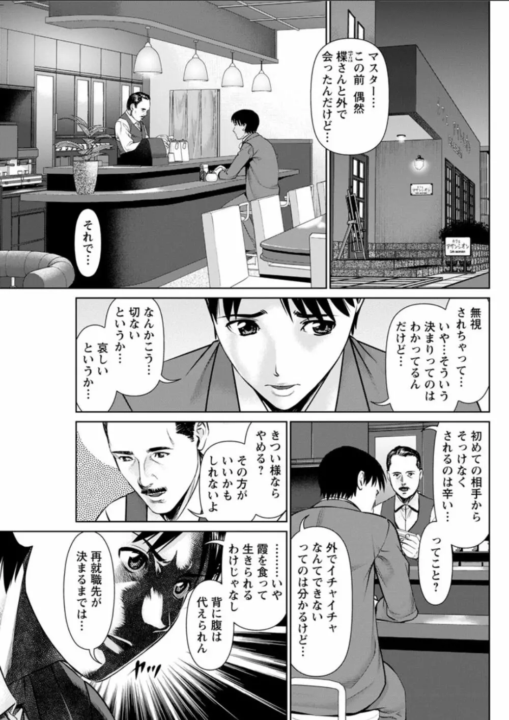 秘密の喫茶店 第1-8話 Page.43
