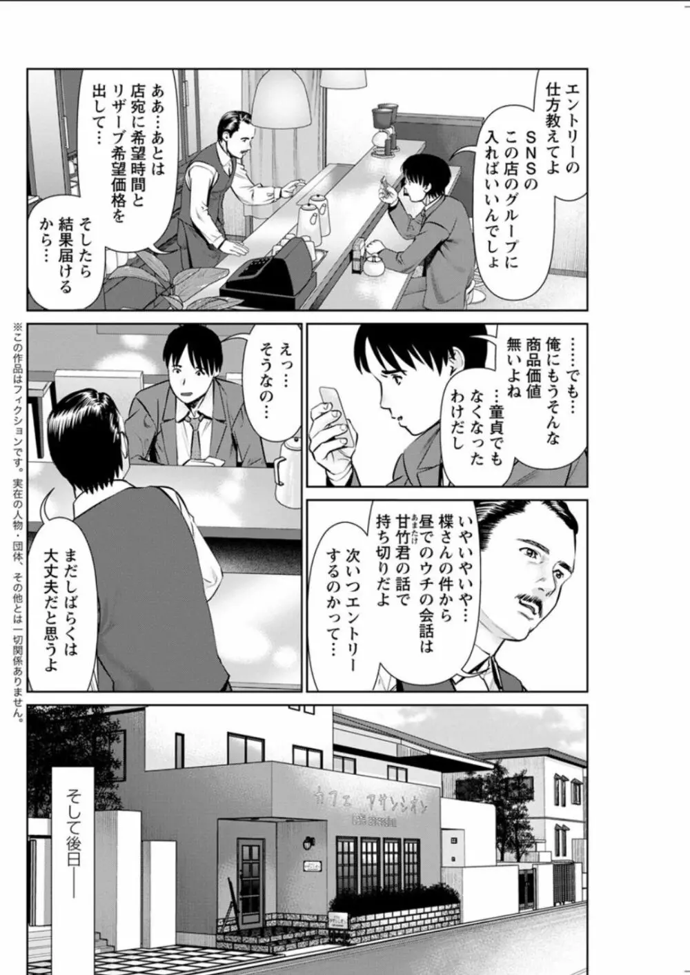 秘密の喫茶店 第1-8話 Page.44