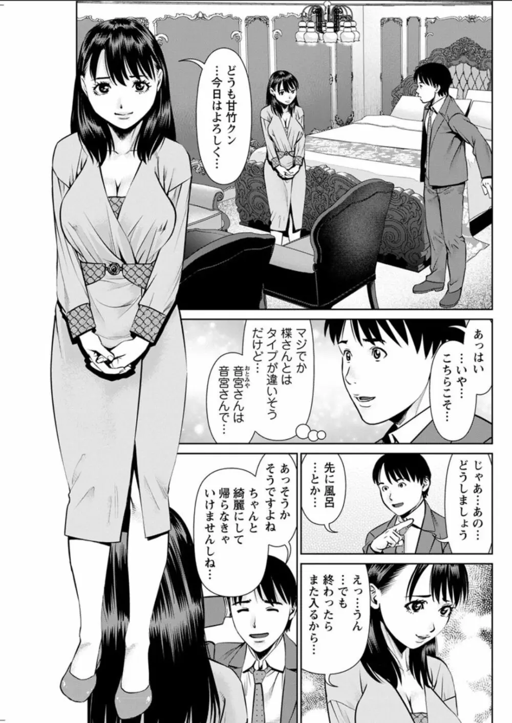 秘密の喫茶店 第1-8話 Page.45