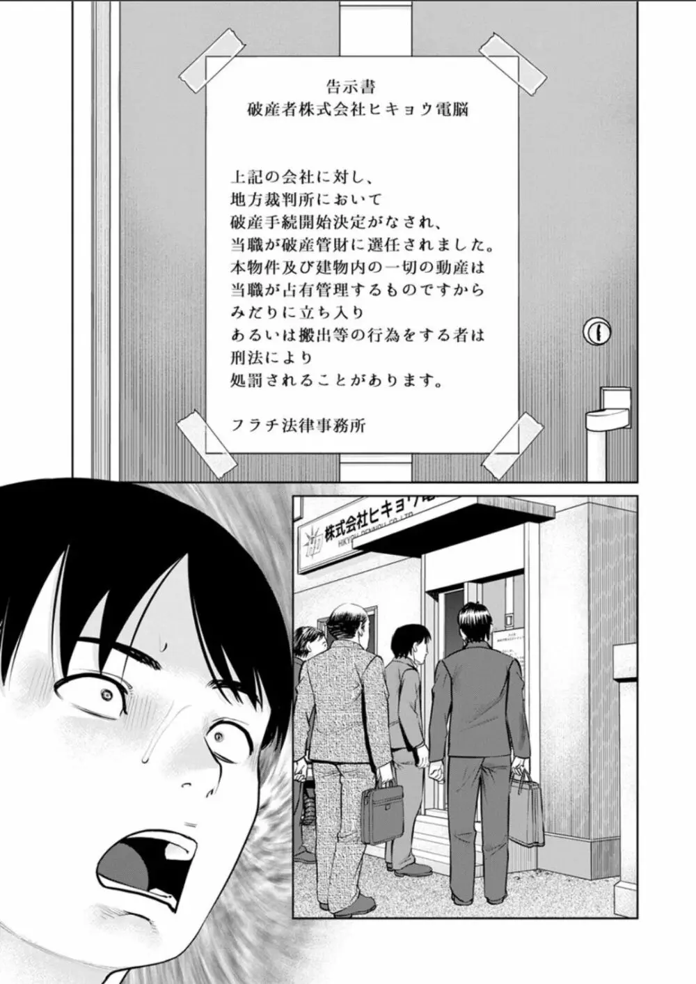 秘密の喫茶店 第1-8話 Page.5