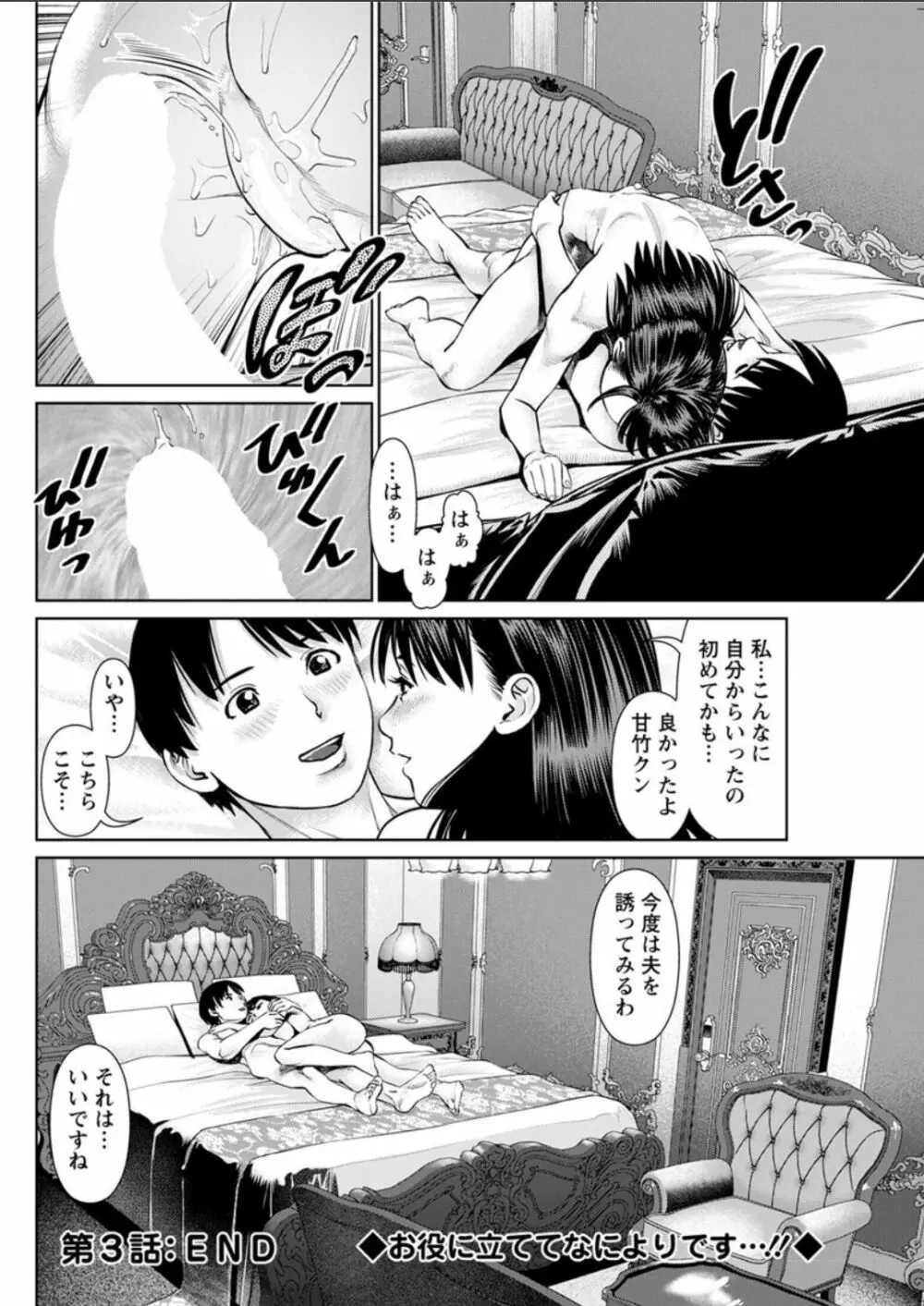 秘密の喫茶店 第1-8話 Page.58