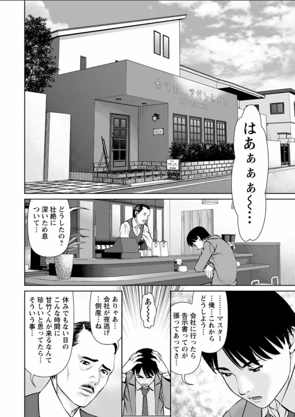 秘密の喫茶店 第1-8話 Page.6