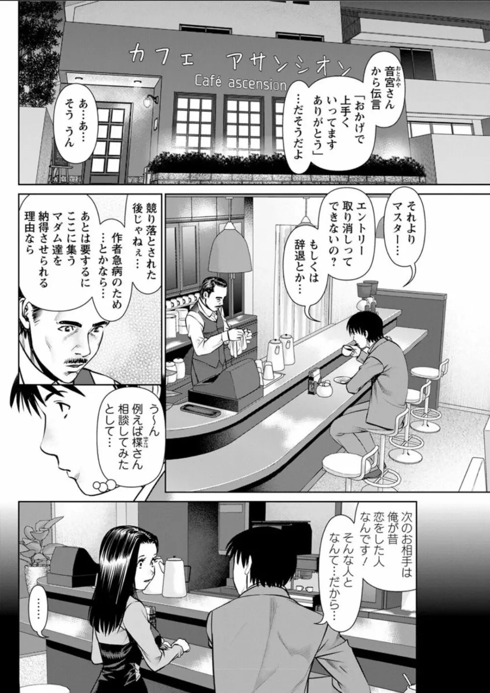 秘密の喫茶店 第1-8話 Page.62