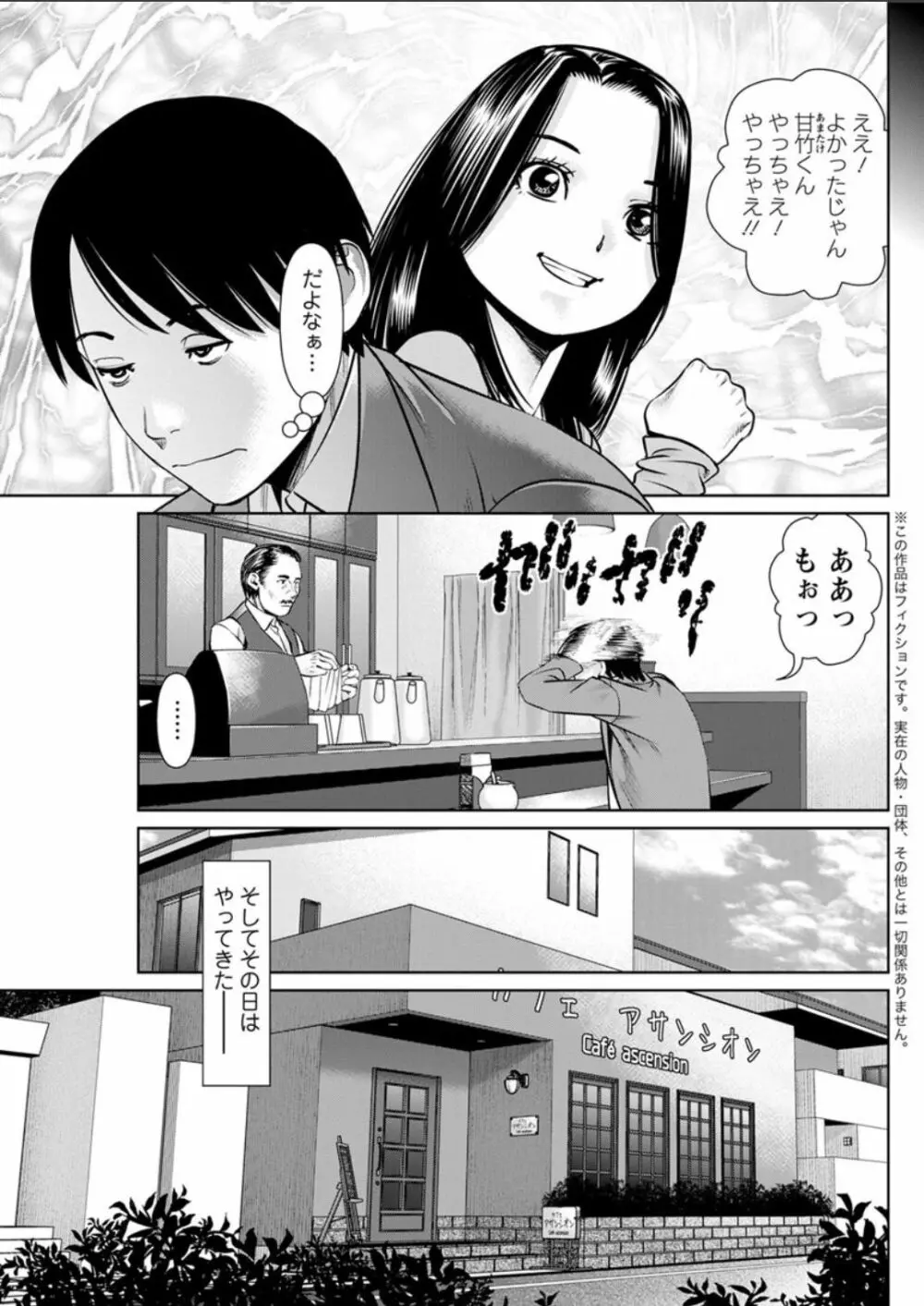 秘密の喫茶店 第1-8話 Page.63