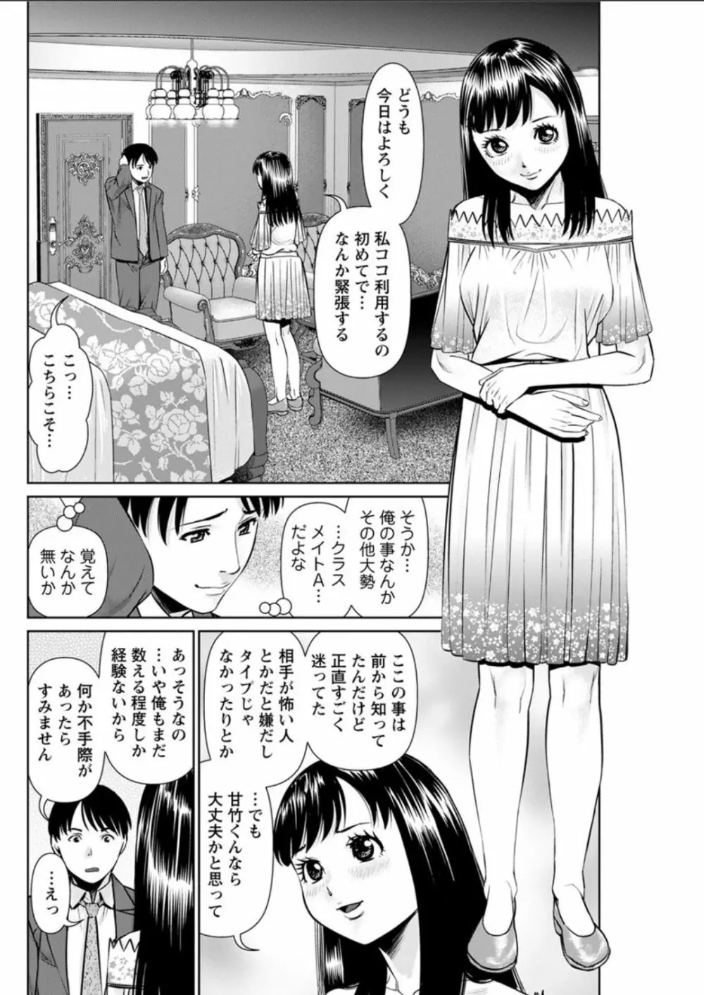 秘密の喫茶店 第1-8話 Page.64