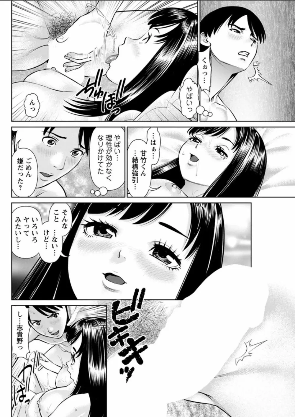 秘密の喫茶店 第1-8話 Page.70