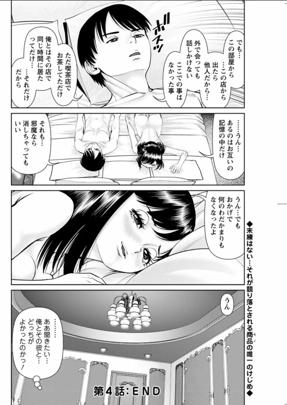 秘密の喫茶店 第1-8話 Page.76