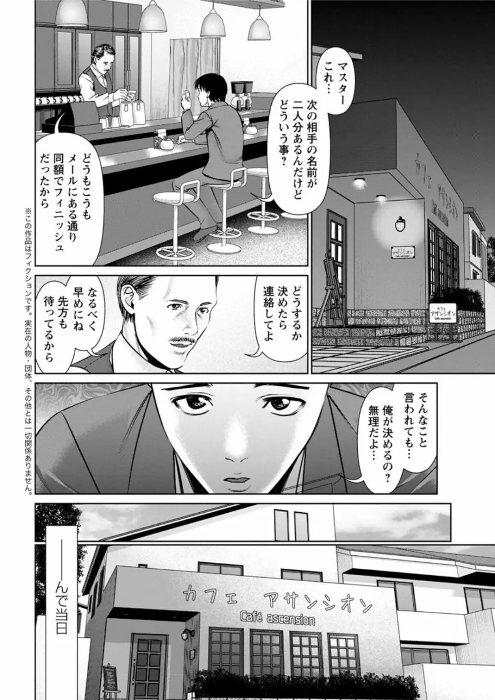 秘密の喫茶店 第1-8話 Page.78