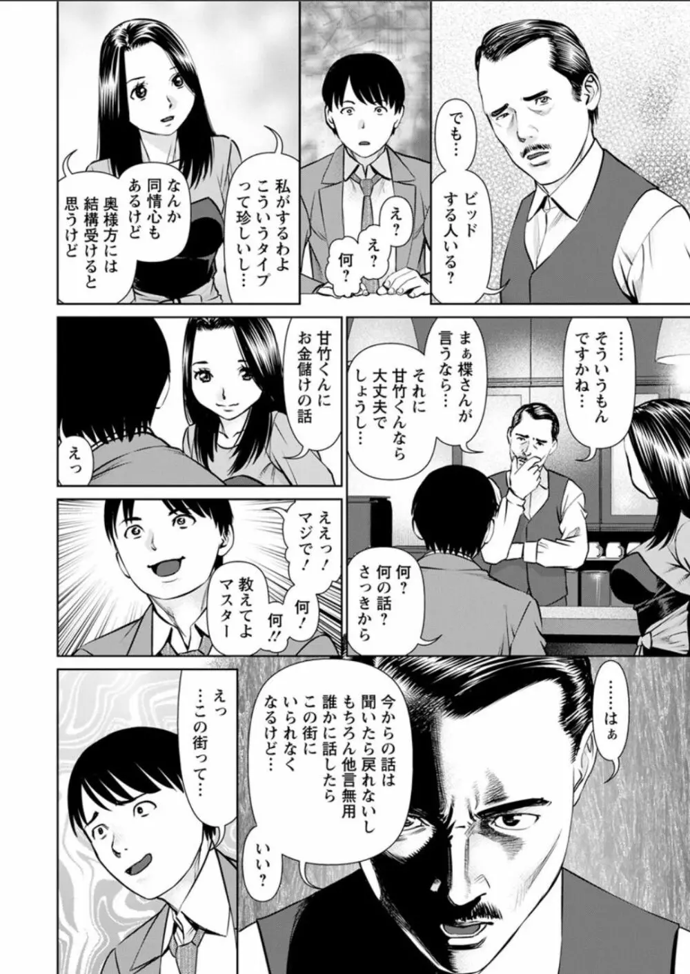 秘密の喫茶店 第1-8話 Page.8