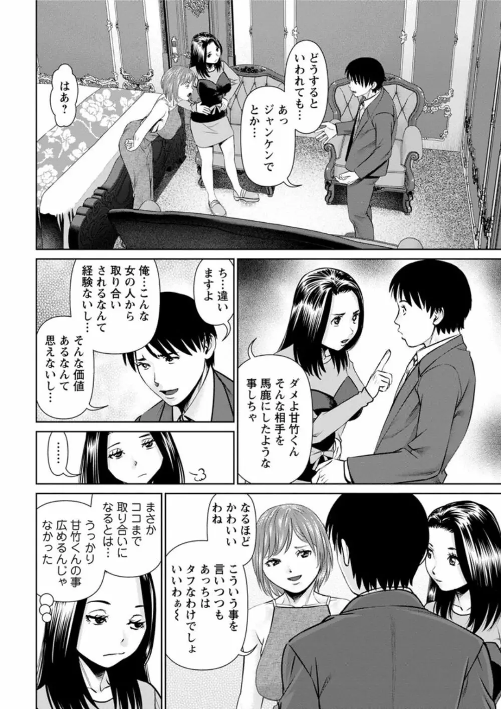 秘密の喫茶店 第1-8話 Page.80