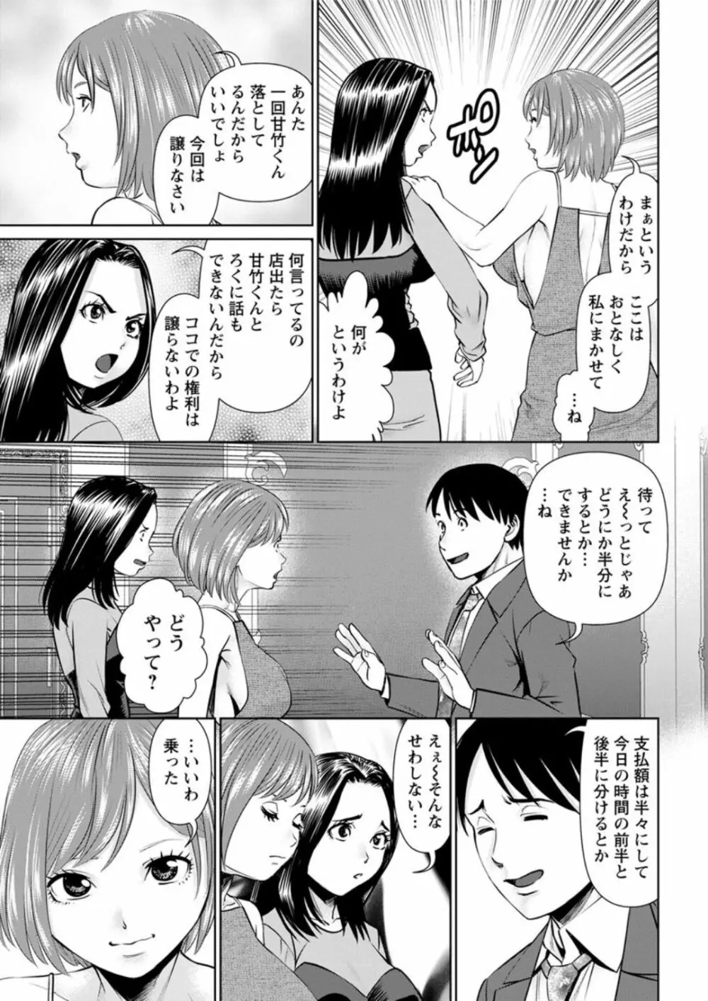 秘密の喫茶店 第1-8話 Page.81
