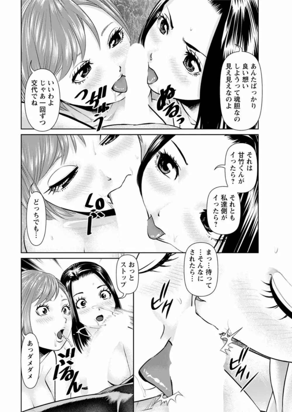 秘密の喫茶店 第1-8話 Page.84