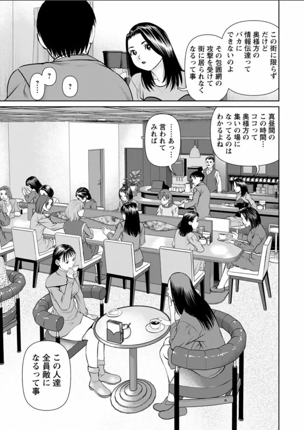 秘密の喫茶店 第1-8話 Page.9