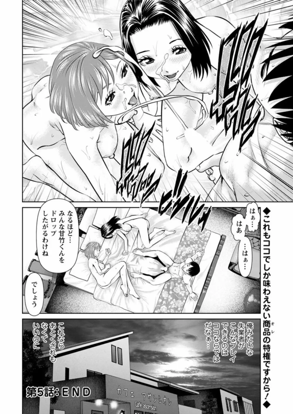 秘密の喫茶店 第1-8話 Page.94