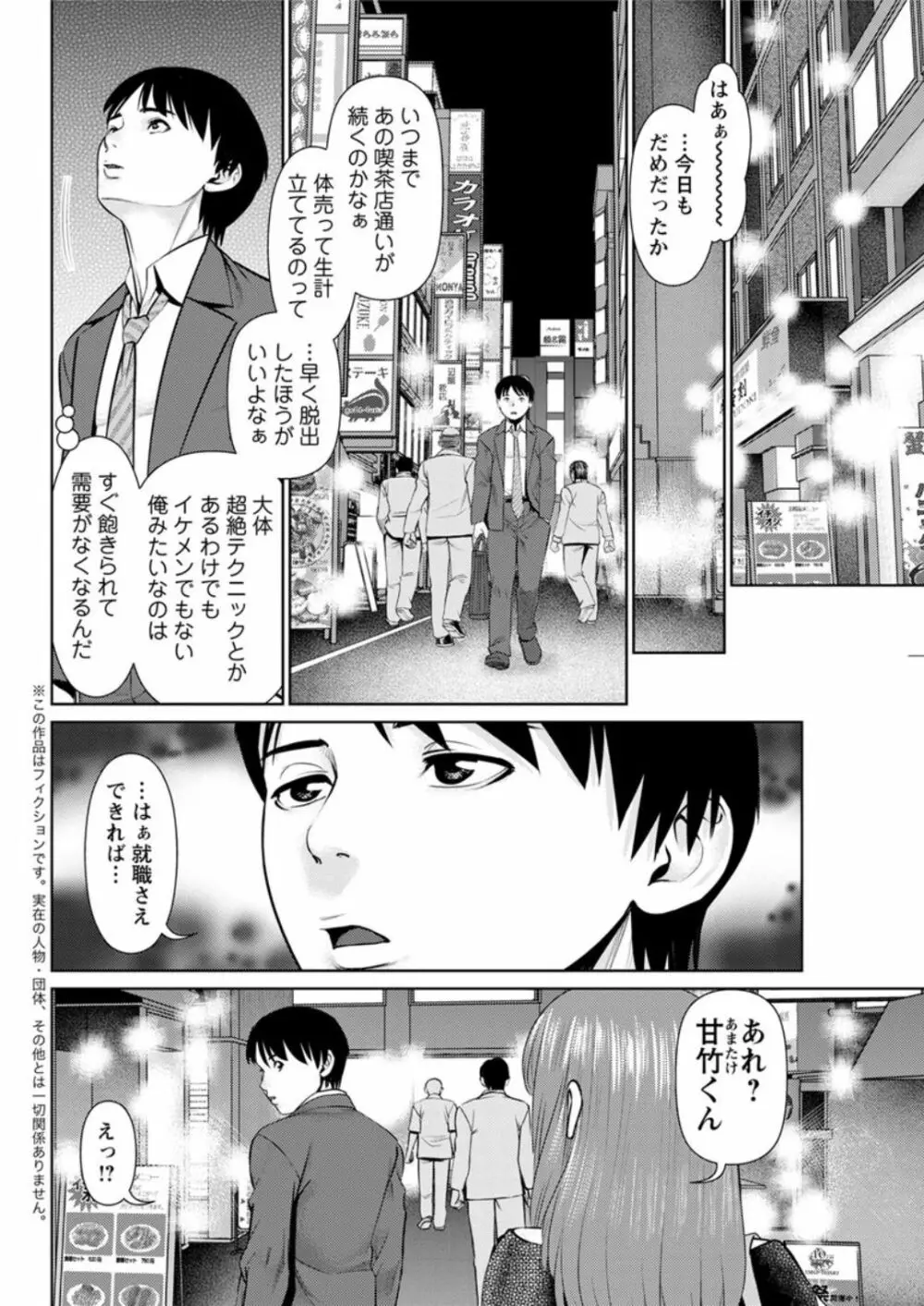 秘密の喫茶店 第1-8話 Page.96