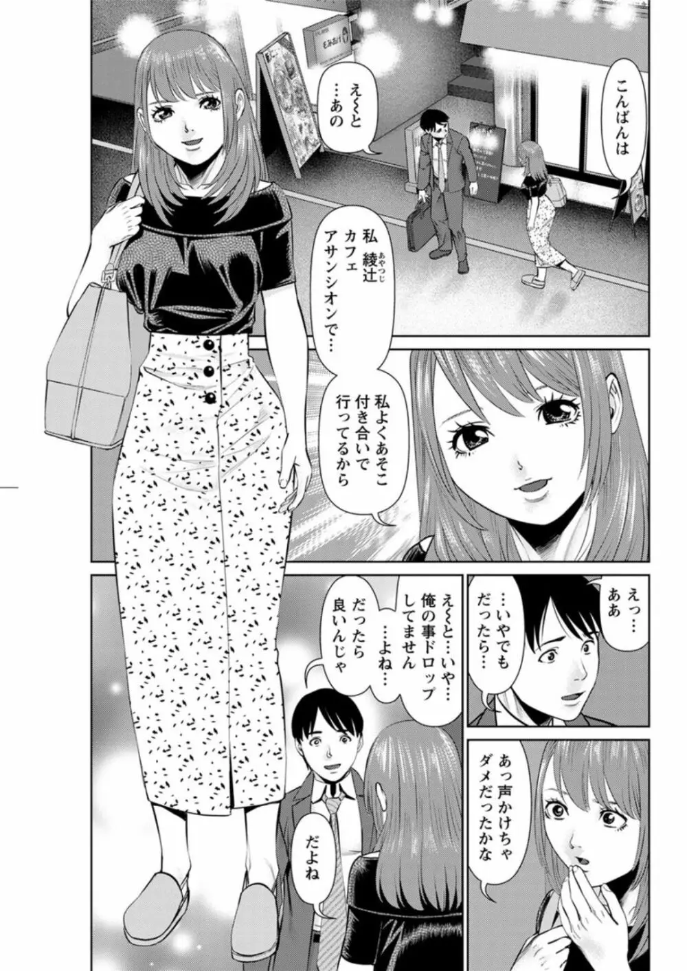 秘密の喫茶店 第1-8話 Page.97