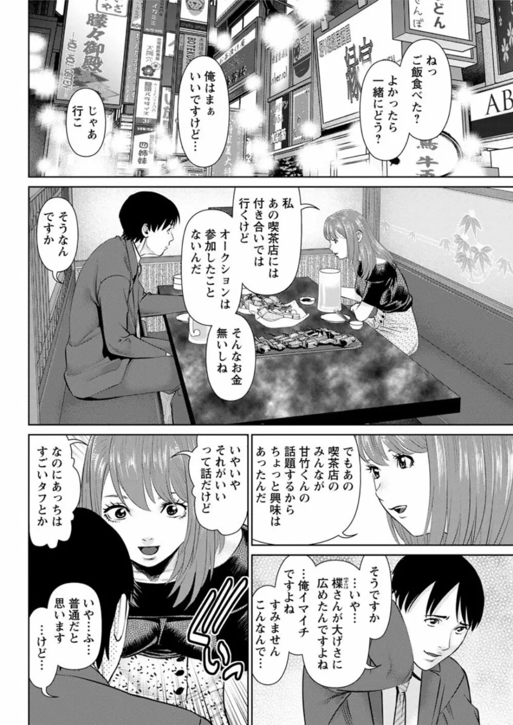 秘密の喫茶店 第1-8話 Page.98