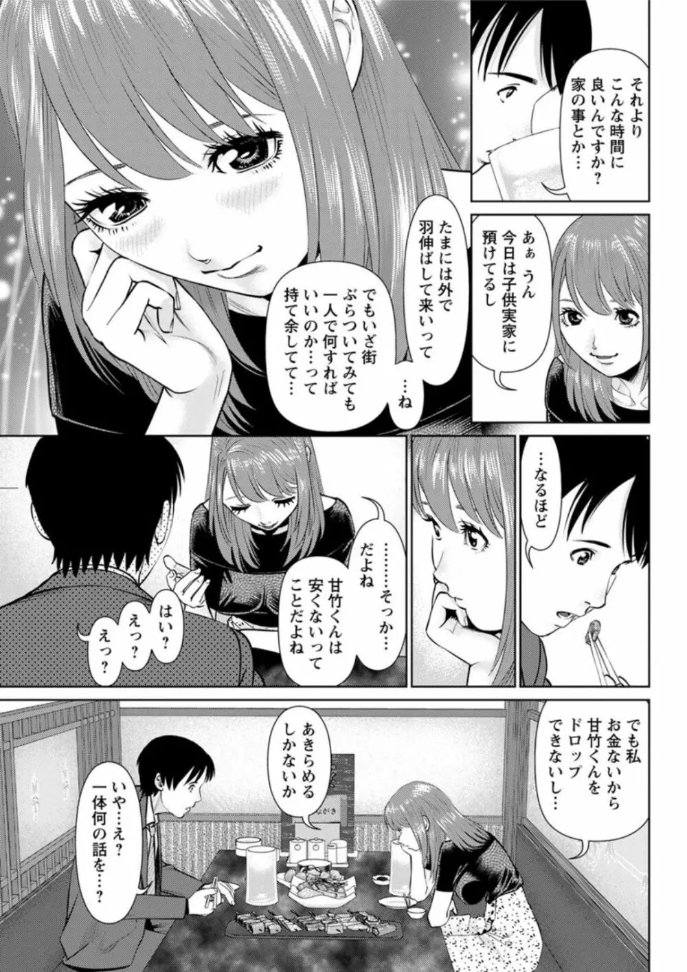 秘密の喫茶店 第1-8話 Page.99