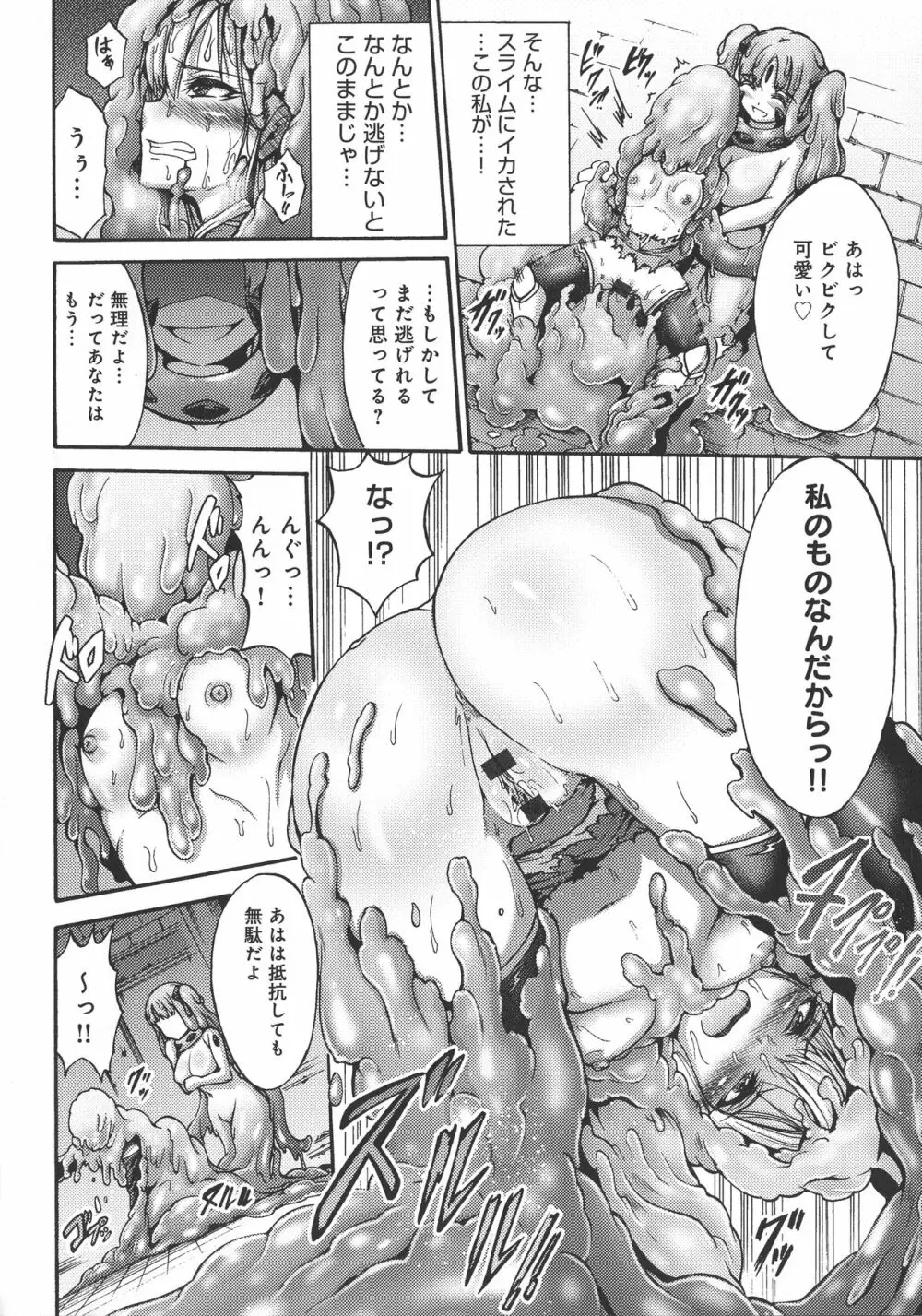 牝堕ち姫君 Page.112