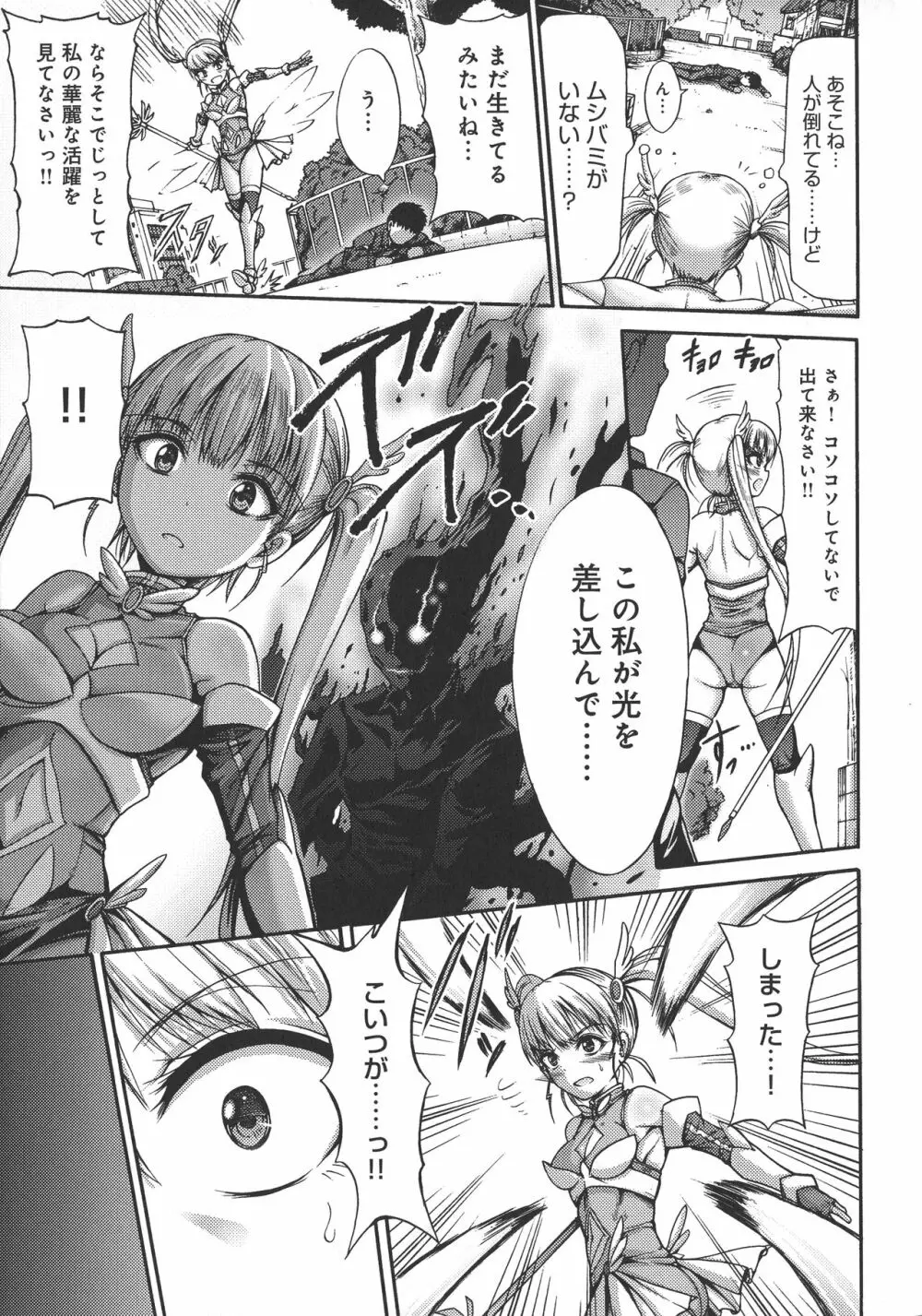 牝堕ち姫君 Page.155