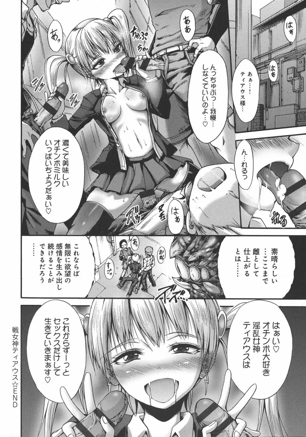 牝堕ち姫君 Page.172